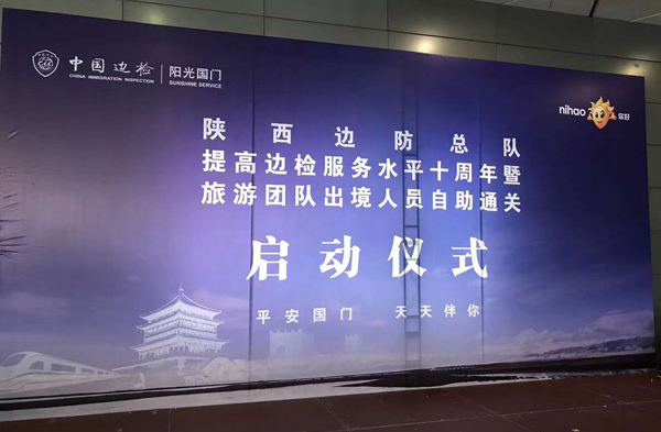 边检提服十周年，华亿(中国)mile·官方网页版,“天天相伴”