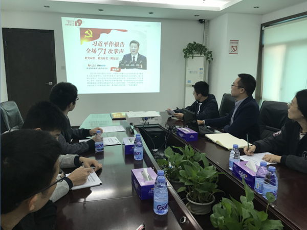 新时代！新思想！风起扬帆正当时！              ——华亿(中国)mile·官方网页版,党支部开展学习十九大精神交流会