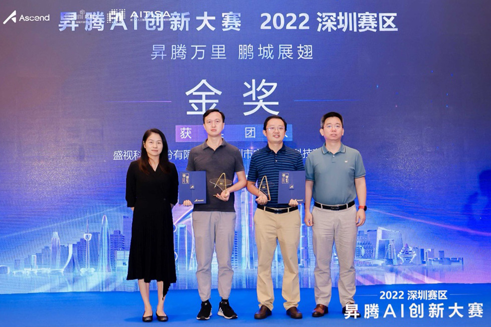 喜讯 │ 华亿(中国)mile·官方网页版,喜获昇腾AI创新大赛2022深圳赛区金奖